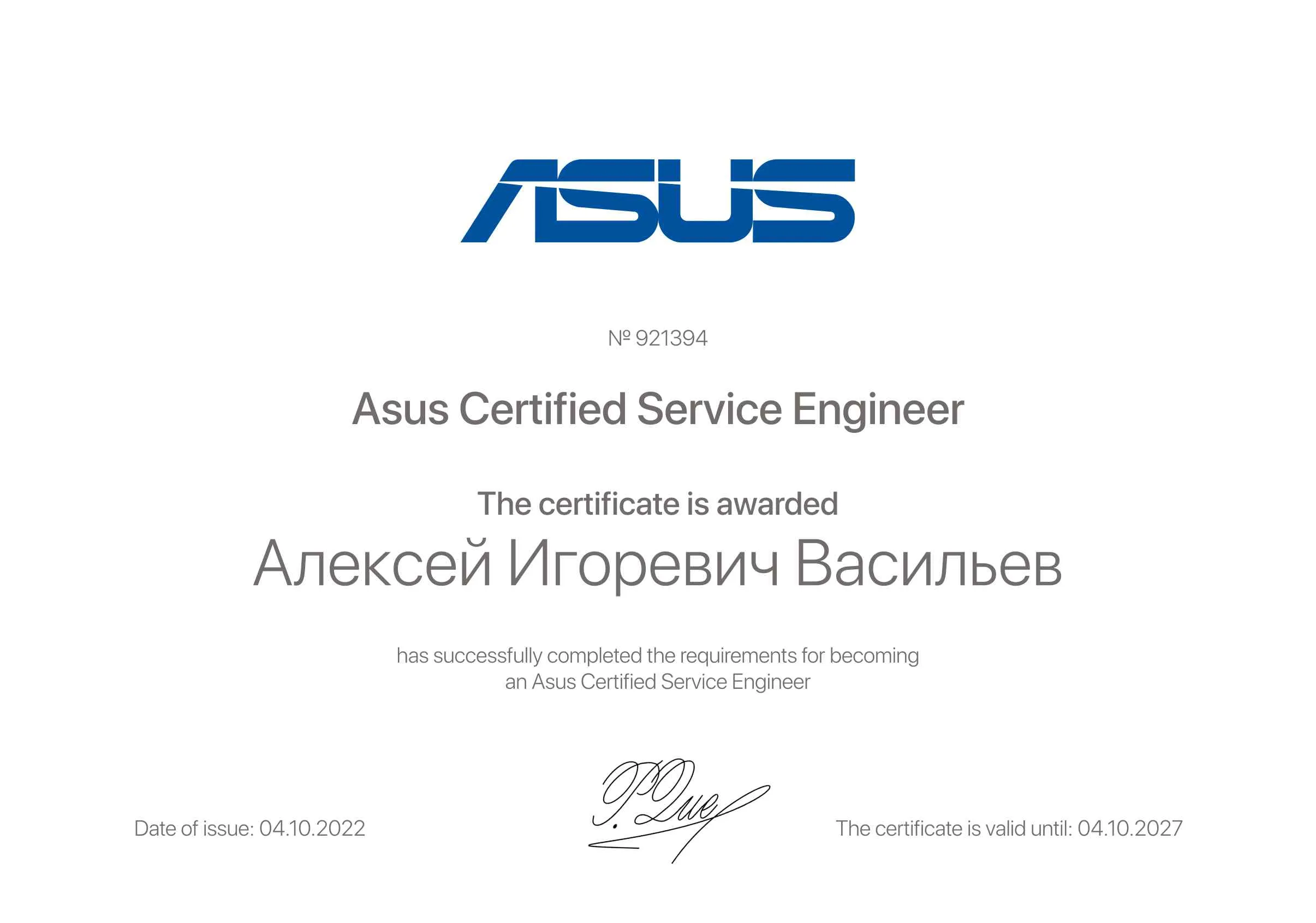 Алексей Игоревич Васильев