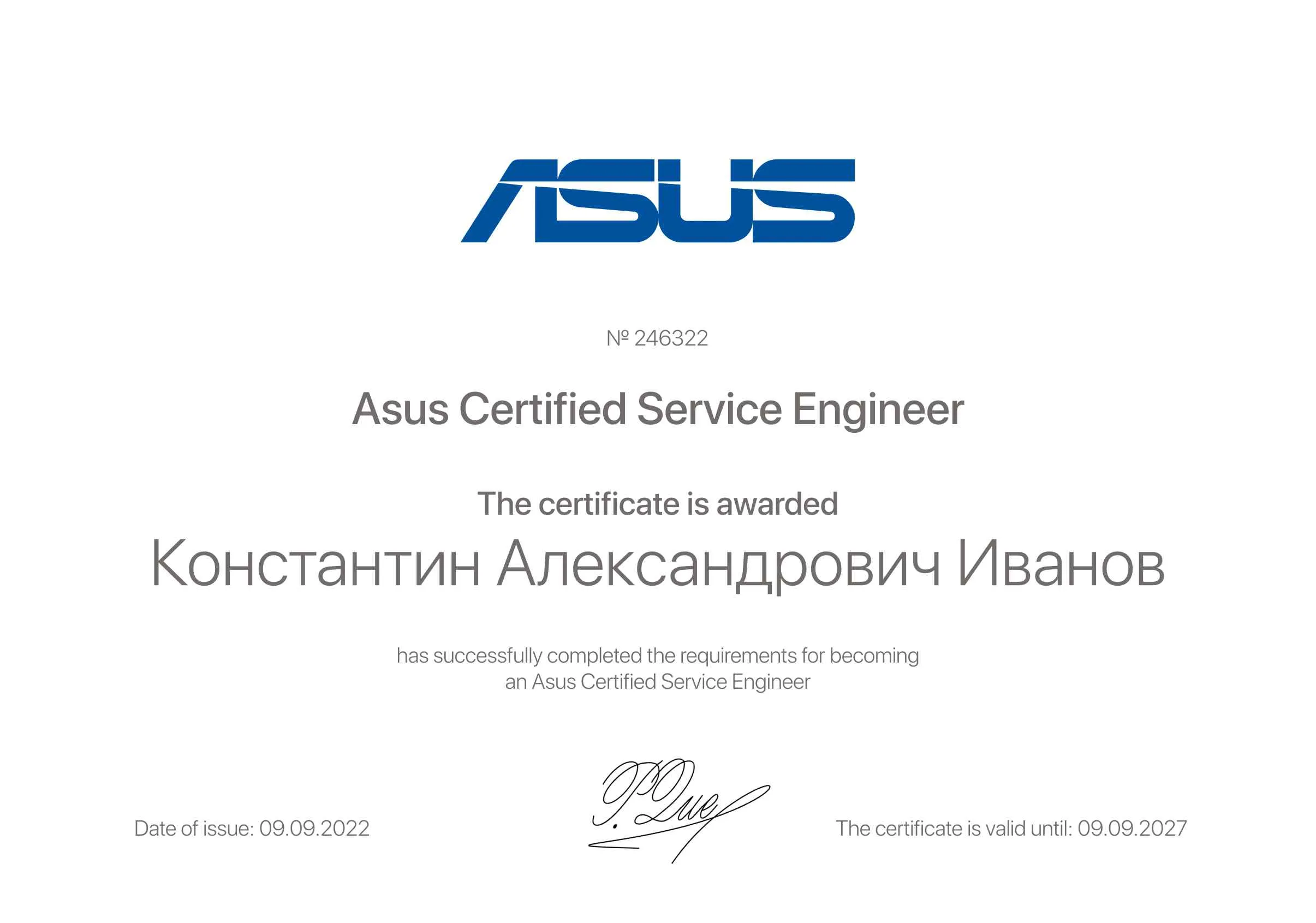 Константин Александрович Иванов